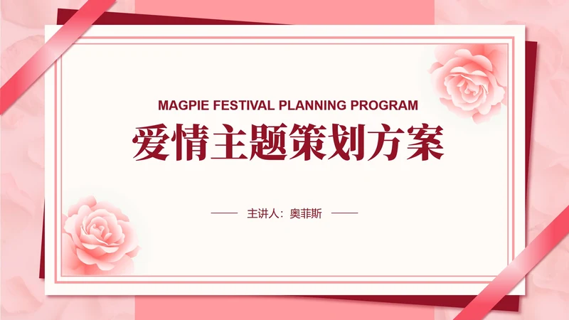 爱情粉色信函信封PPT模板