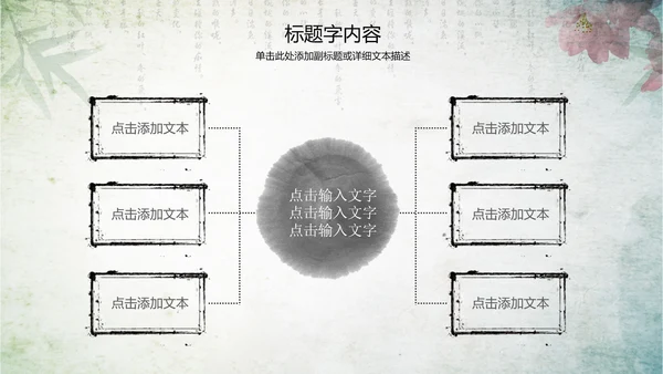 古香古色水墨中国风ppt动态模板