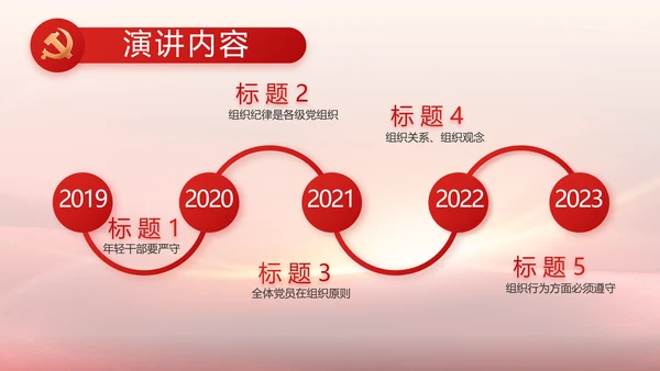 红色党建政府工作汇报动态PPT