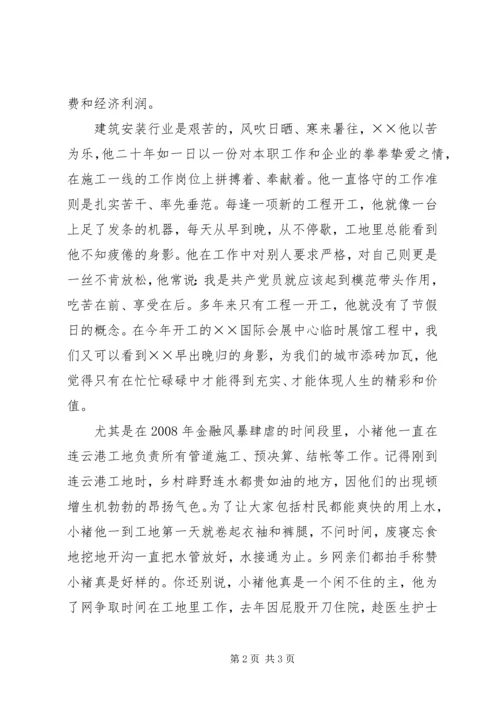 建工集团公司优秀党员先进事迹 (2).docx