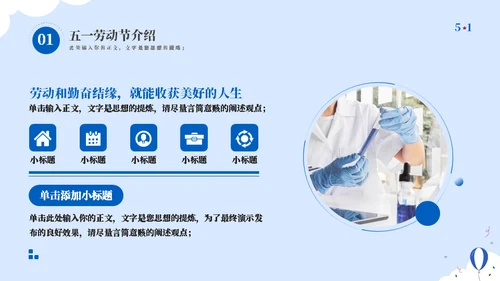 体验劳动辛苦劳动节教育通用PPT模板
