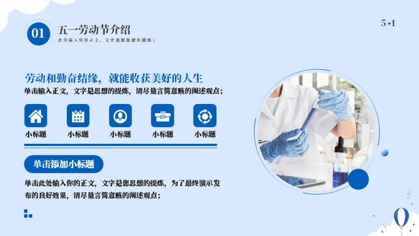体验劳动辛苦劳动节教育通用PPT模板
