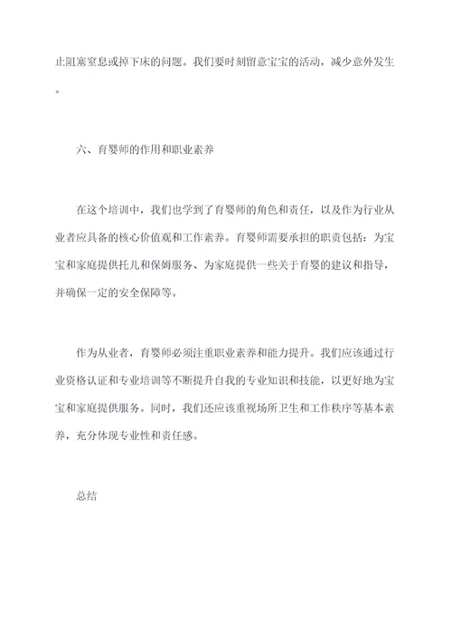 育婴师培训后心得总结