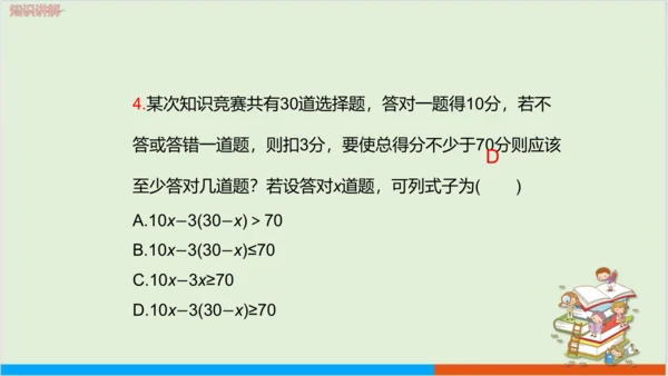 9.1.2不等式的性质（第2课时） 教学课件--人教版初中数学七年级下