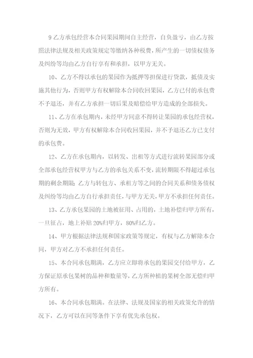 农村果园承包合同