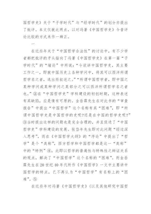 中国哲学大一论文.docx
