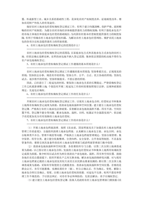 山西省运城市农村土地承包经营权流转工作手册.docx