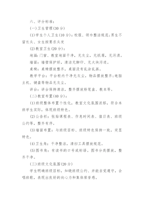 中职班级建设培养方案.docx