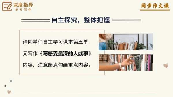 专题17写感受最深的人或事小标题作文技巧-【同步作文课】2024-2025学年六年级语文上册单元写作