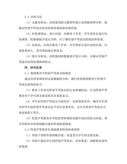 教育中的性别平等意识培养