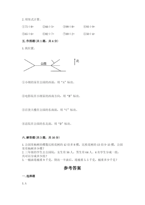 小学数学三年级下册期末测试卷（a卷）word版.docx