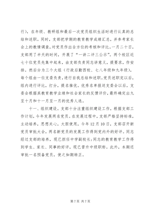 学校支部创先争优开展情况汇报小结.docx