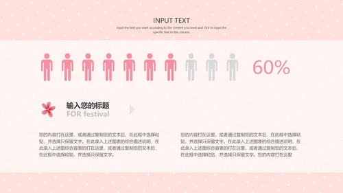 粉色简约女神节活动策划PPT模板