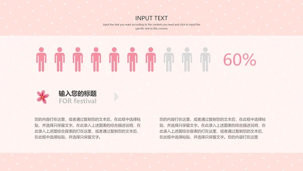 粉色简约女神节活动策划PPT模板