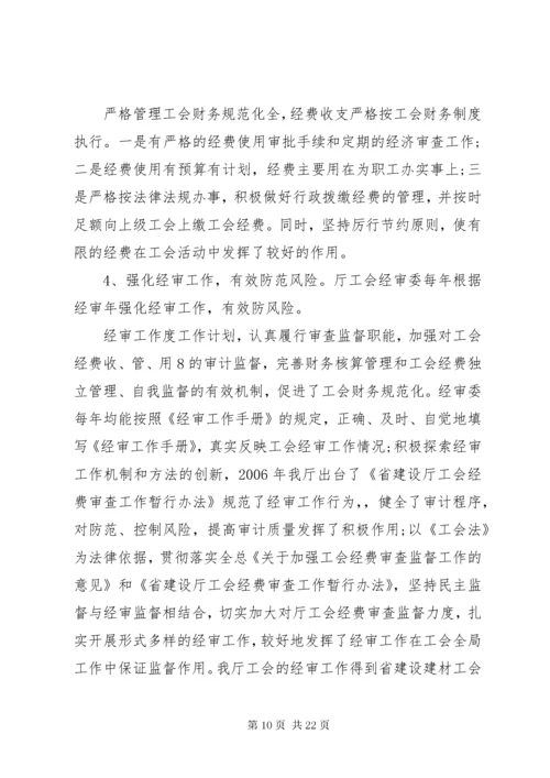 工会换届工作报告三篇.docx