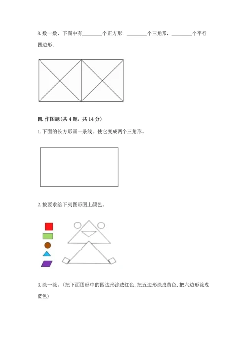 苏教版一年级下册数学第二单元 认识图形（二） 测试卷带答案（突破训练）.docx