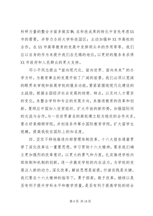 在大学第一届委员会第二次全体会议上的报告.docx