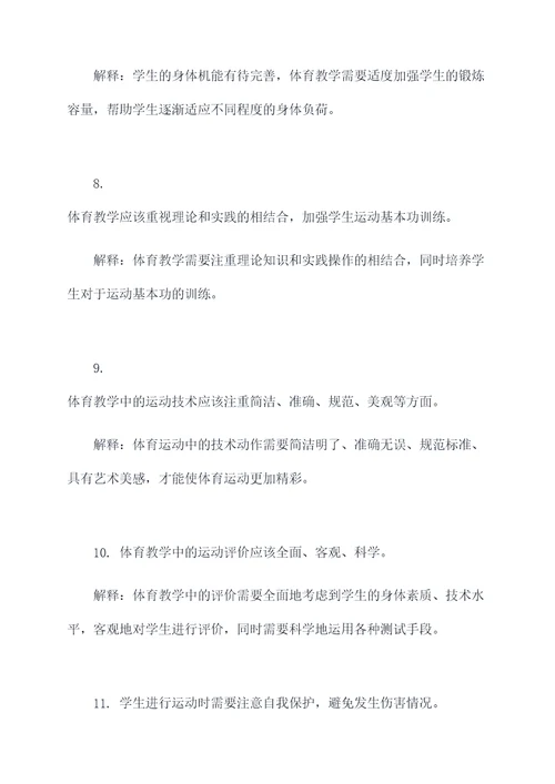 体育教师综合基础知识