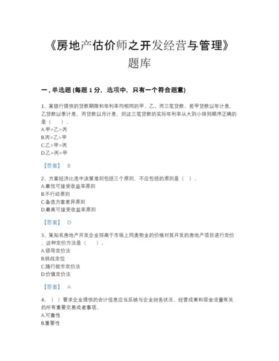 2022年山西省房地产估价师之开发经营与管理自测提分题库（名校卷）.docx