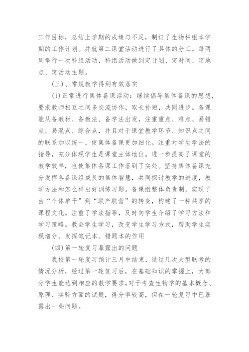 高三生物复习计划.docx