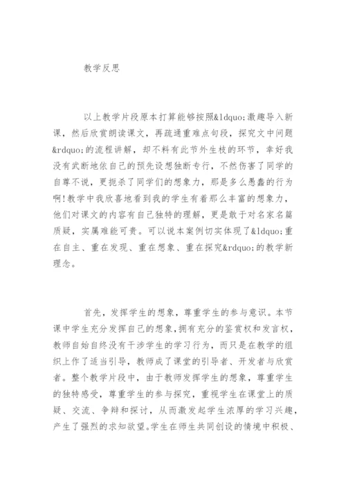 古文《岳阳楼记》教学案例分析.docx