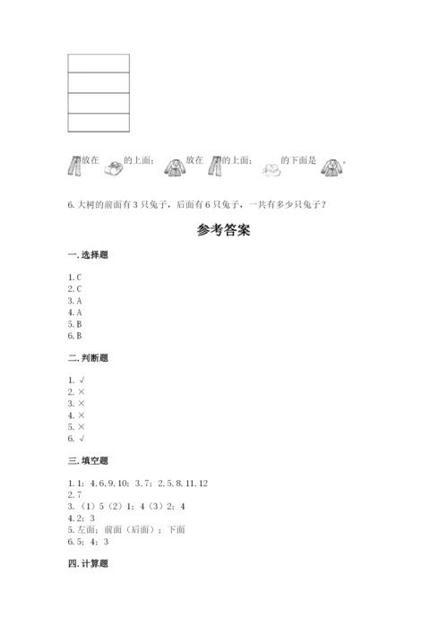小学一年级上册数学期中测试卷及答案【精品】.docx