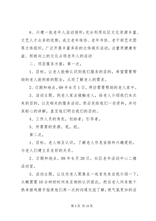 生社区服务工作计划.docx