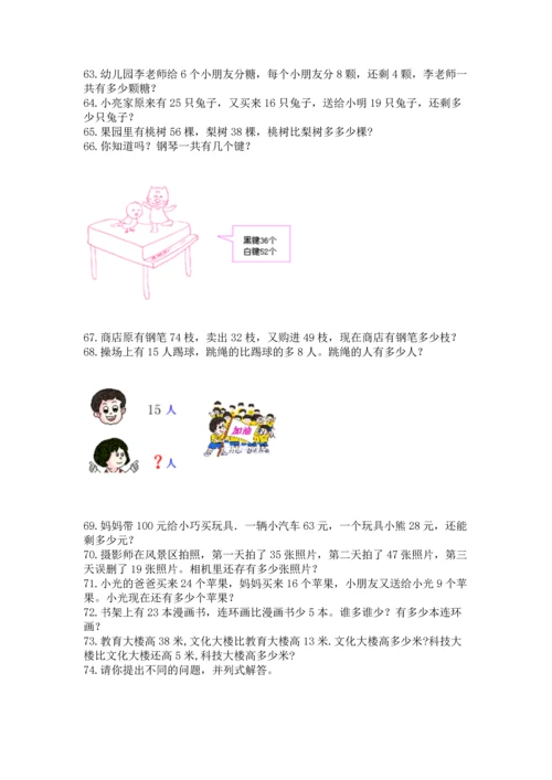 小学二年级上册数学应用题100道带精品答案.docx