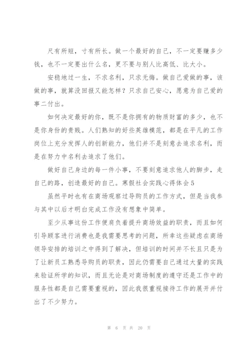 寒假社会实践心得体会通用15篇.docx