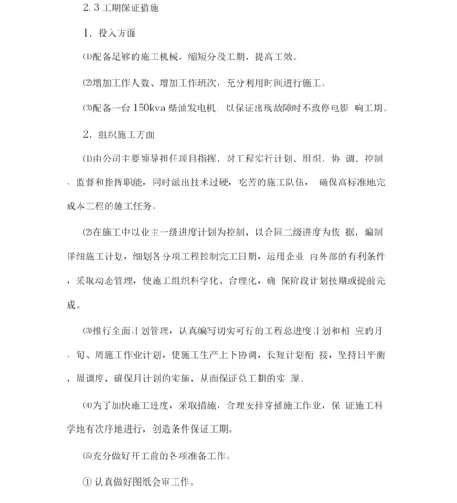 围墙改造工程施工方案.docx