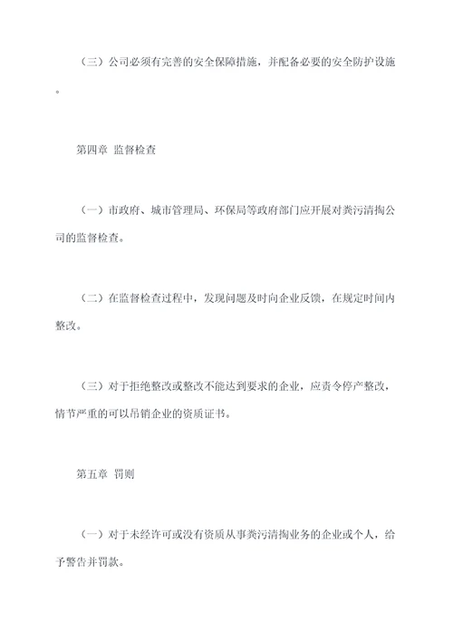 粪污清掏管理制度