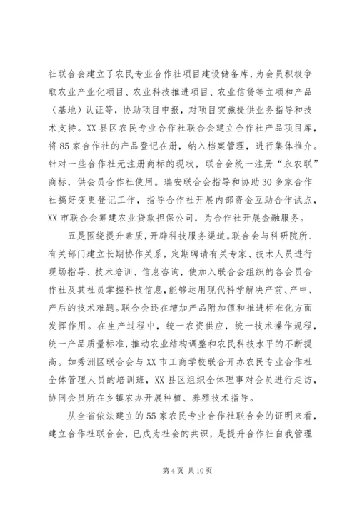 农民专业合作社座谈会上的讲话.docx