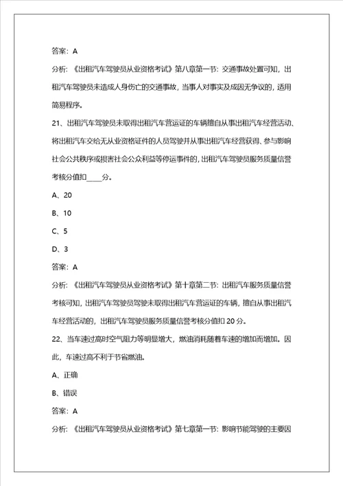 黔东南网约车考试题题型