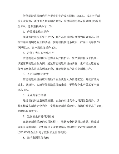 智能制造系统在工业生产中的应用研究