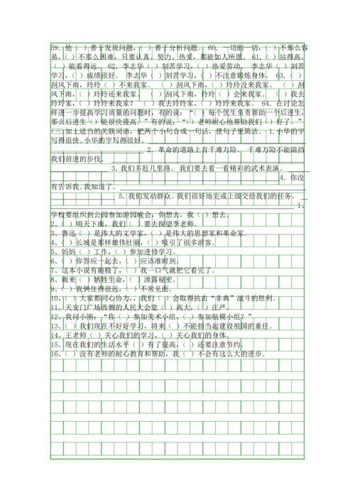 四年级语文上册句式复习.docx