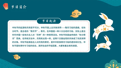 卡通手绘传统佳节中秋节科普主题教育PPT模板