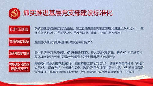激浊扬清弘扬正气党风廉政动态PPT模板