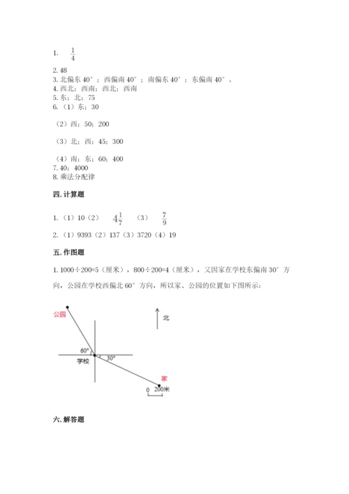 人教版六年级上册数学期中考试试卷及答案【名校卷】.docx