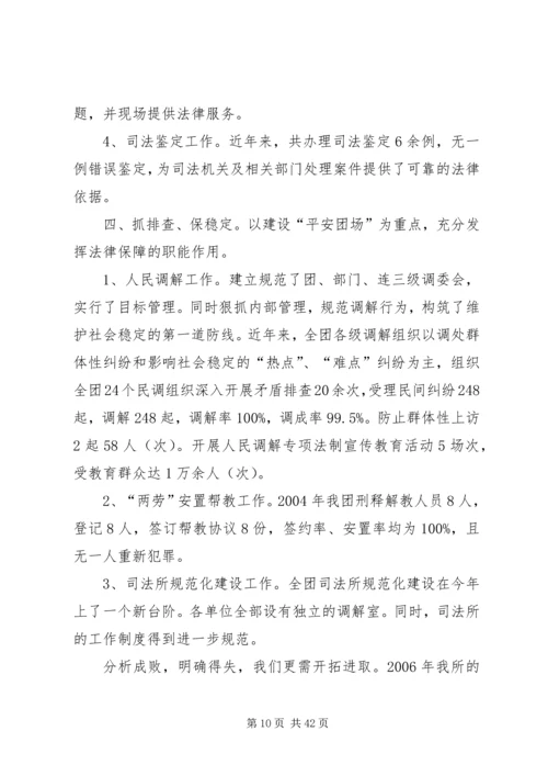 司法所工作汇报 (2).docx