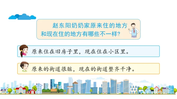 四下12   家乡的喜与忧课件（32张PPT)（全一课）
