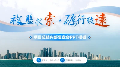 蓝绿色简约风项目总结内部复盘会PPT模板