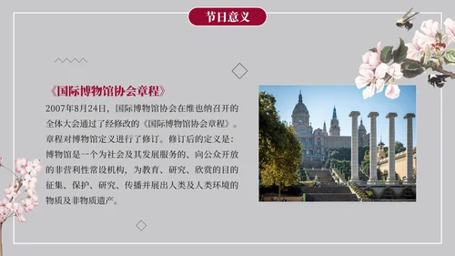 简约古典实景世界博物馆日节日科普PPT模板