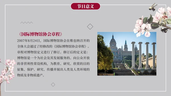 简约古典实景世界博物馆日节日科普PPT模板