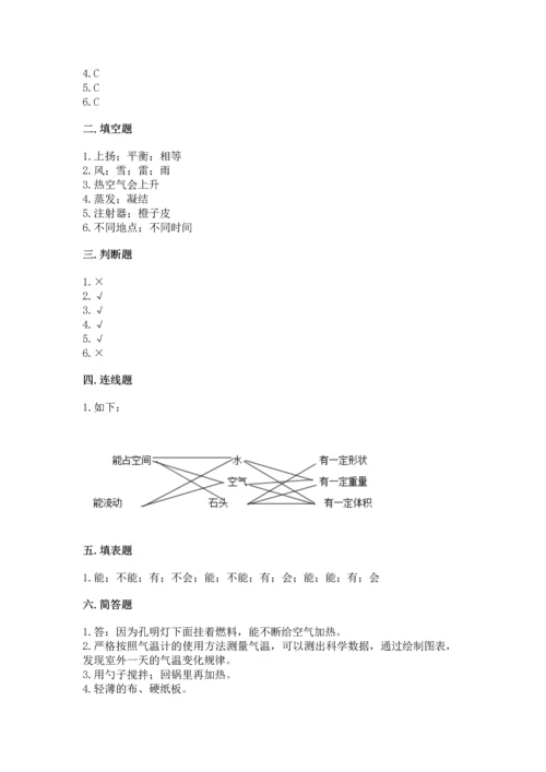 教科版三年级上册科学期末测试卷含答案（精练）.docx