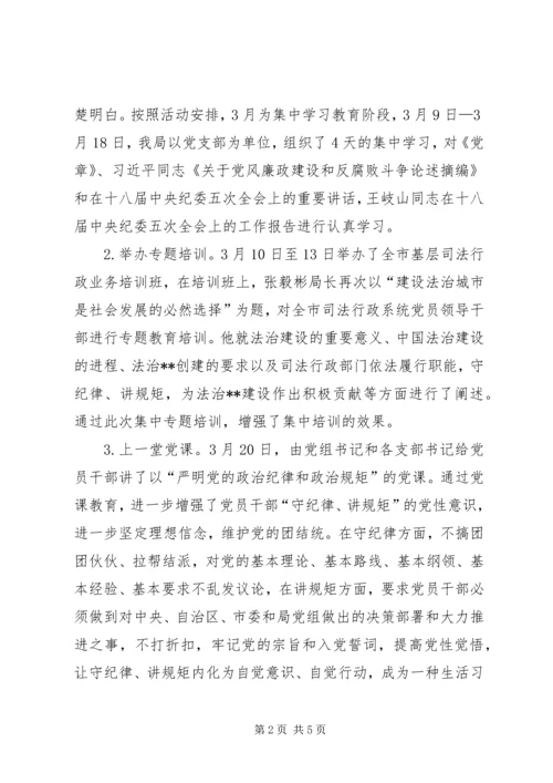 守纪律讲规矩主题教育活动工作汇报 (3).docx