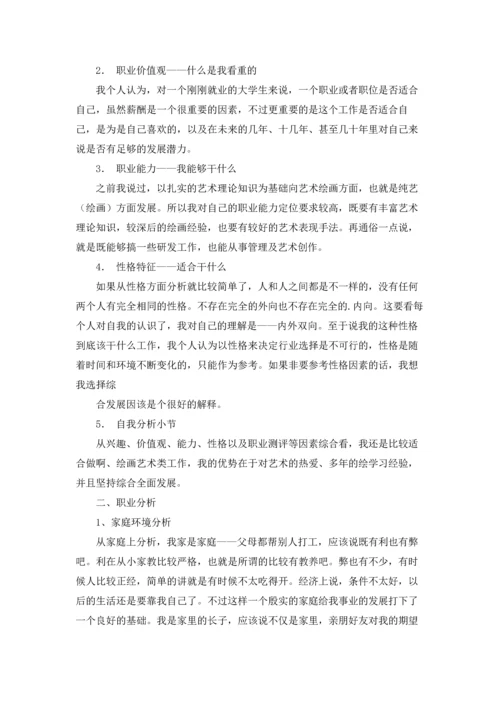 设计类职业规划书（精选5篇）.docx