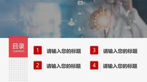 医疗医用医学卫生教学课件通用PPT模板