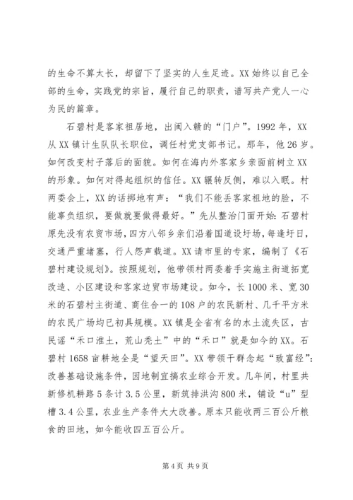 某县镇村党支部书记事迹材料.docx