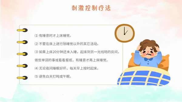 简约水彩小清新世界睡眠日不可忽视的睡眠健康主题PPT模板