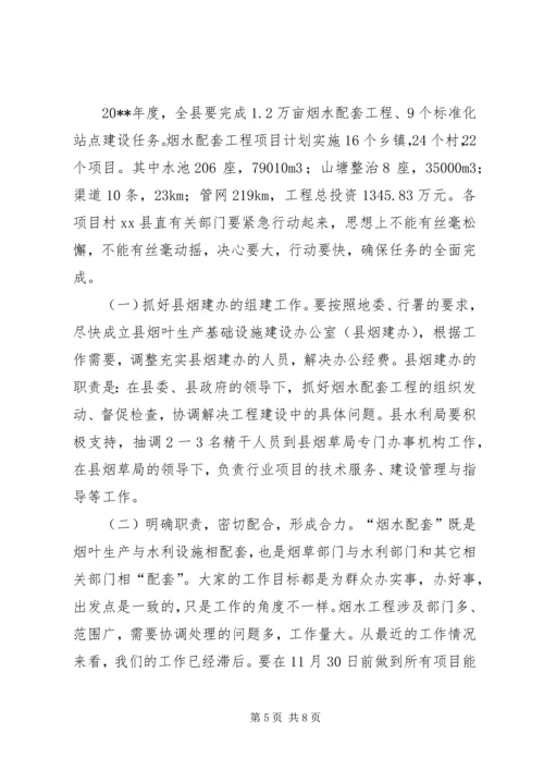 副县长在全县烟叶生产基础设施建设工作会议上的讲话.docx